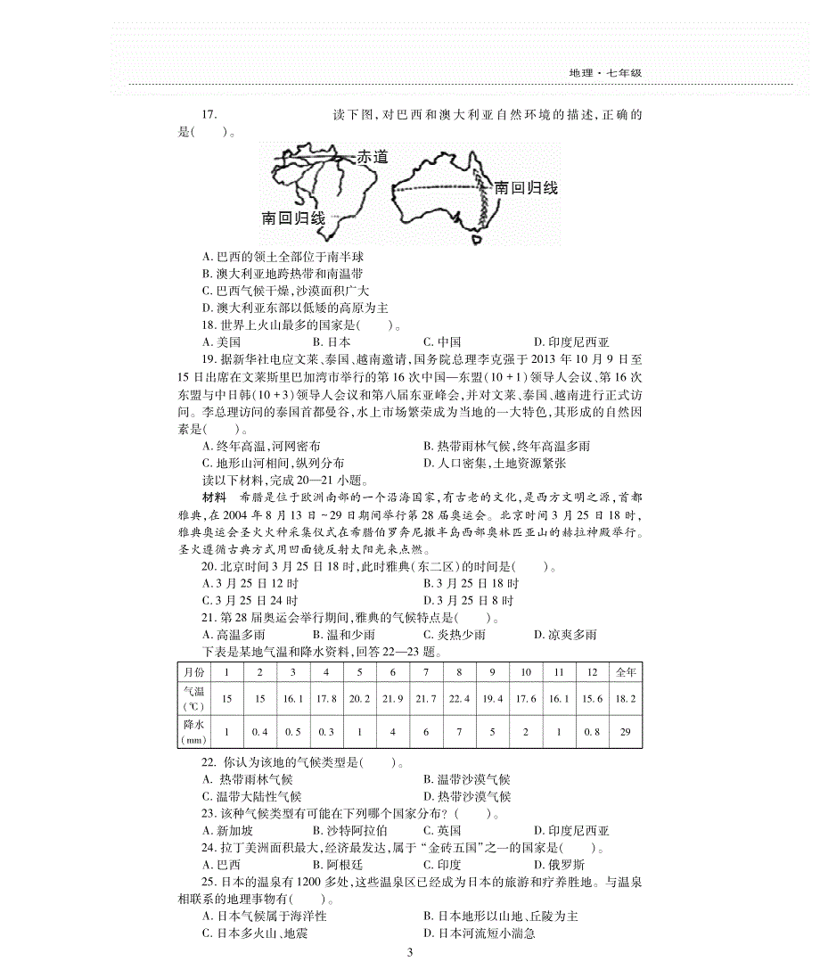 七年级地理下学期期末评估检测题（A卷pdf无答案）（新版）湘教版.pdf_第3页