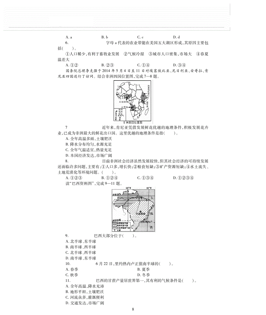 七年级地理下学期期末评估检测题（B卷pdf无答案）（新版）湘教版）.pdf_第2页