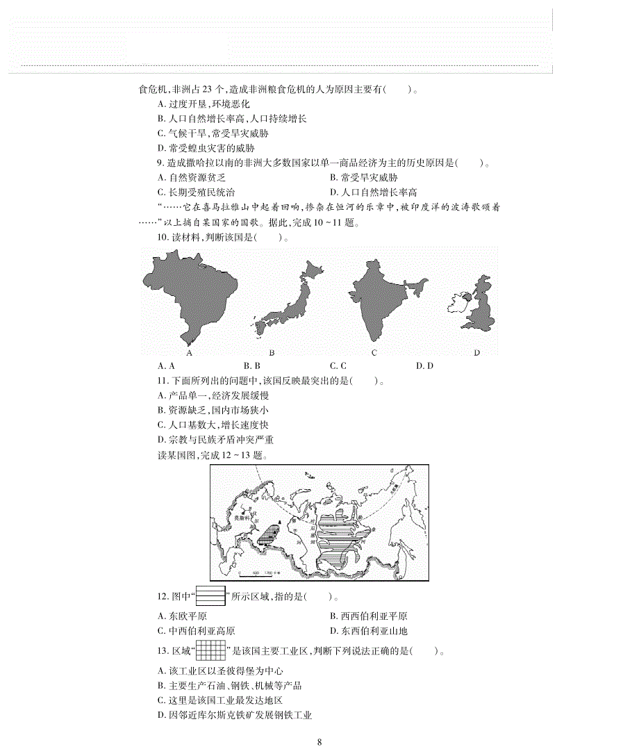 七年级地理下学期期末评估检测题（B卷pdf无答案）（新版）新人教版.pdf_第2页