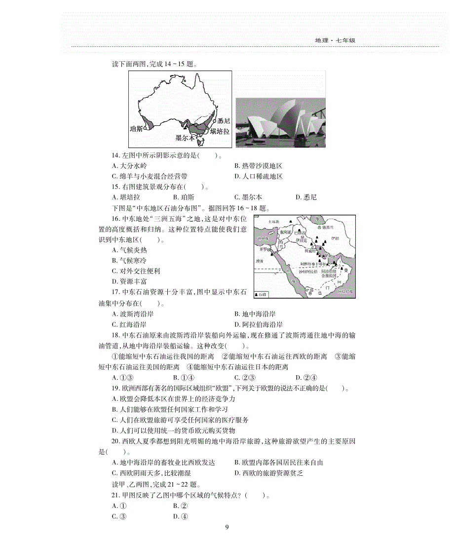 七年级地理下学期期末评估检测题（B卷pdf无答案）（新版）新人教版.pdf_第3页