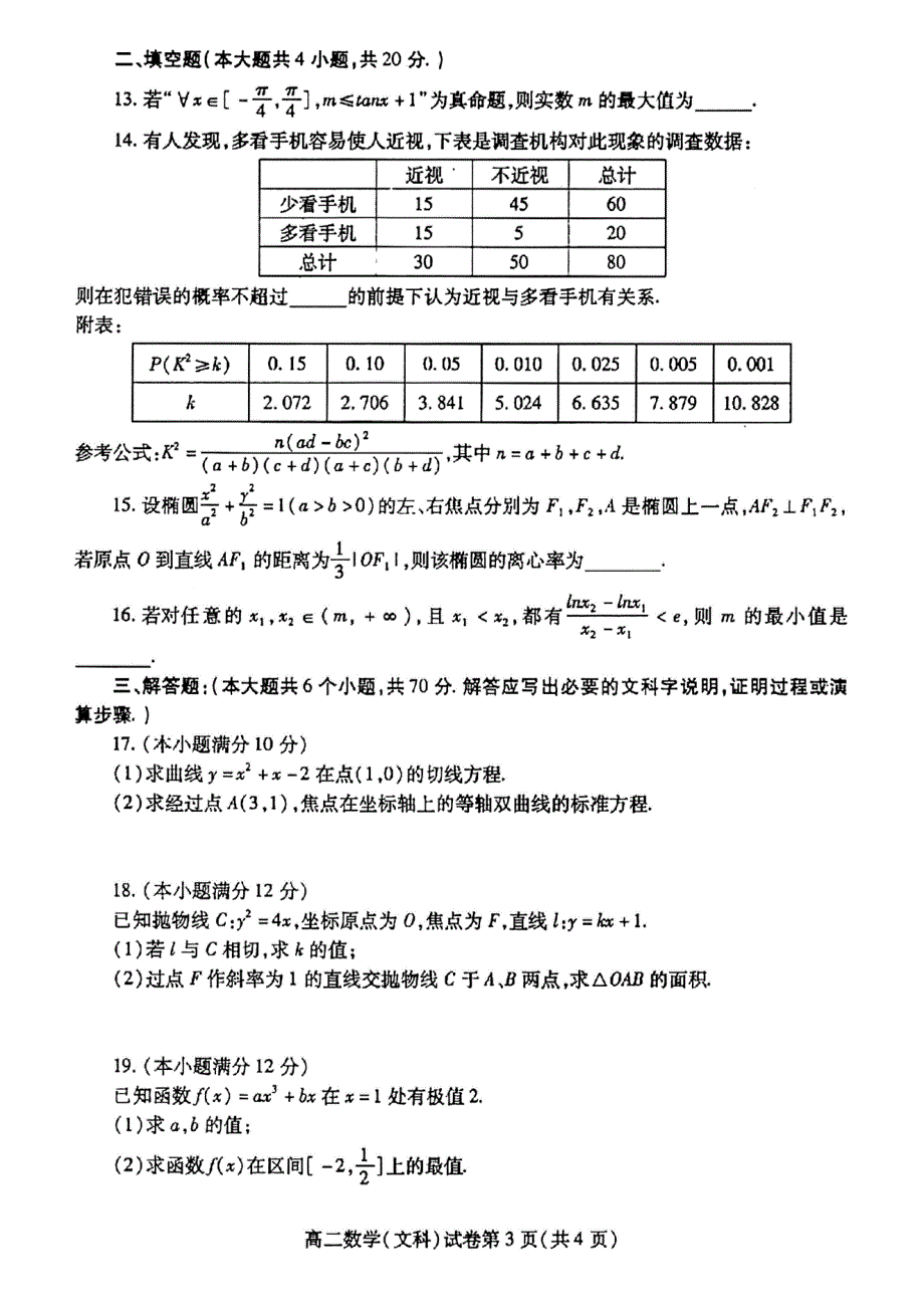 四川省内江市2022届高三上学期7月零模试题数学（文）试题 扫描版含答案.pdf_第3页