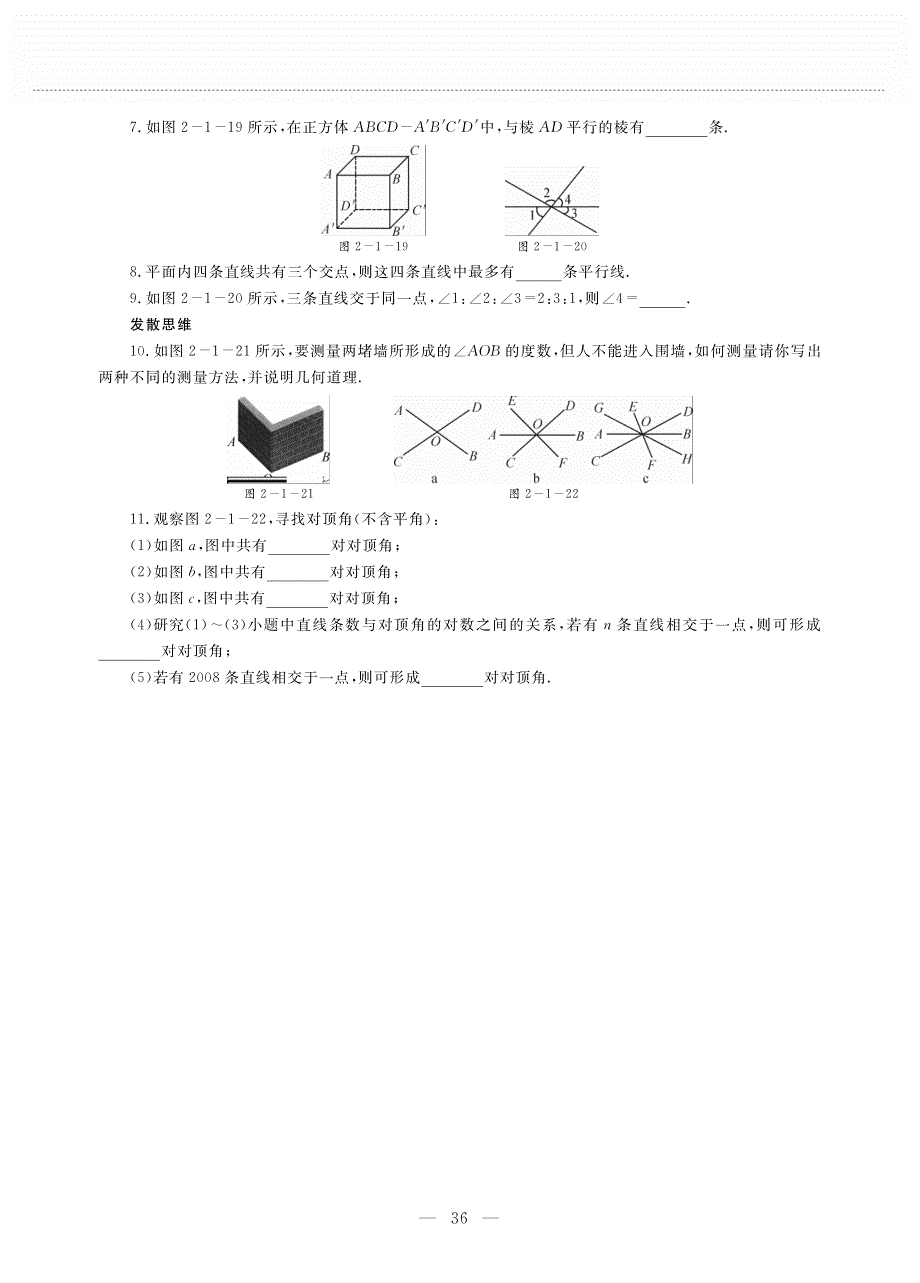 七年级数学下册 第二章 相交线与平行线 2.1 两条直线的位置关系作业（pdf无答案）（新版）北师大版.pdf_第3页