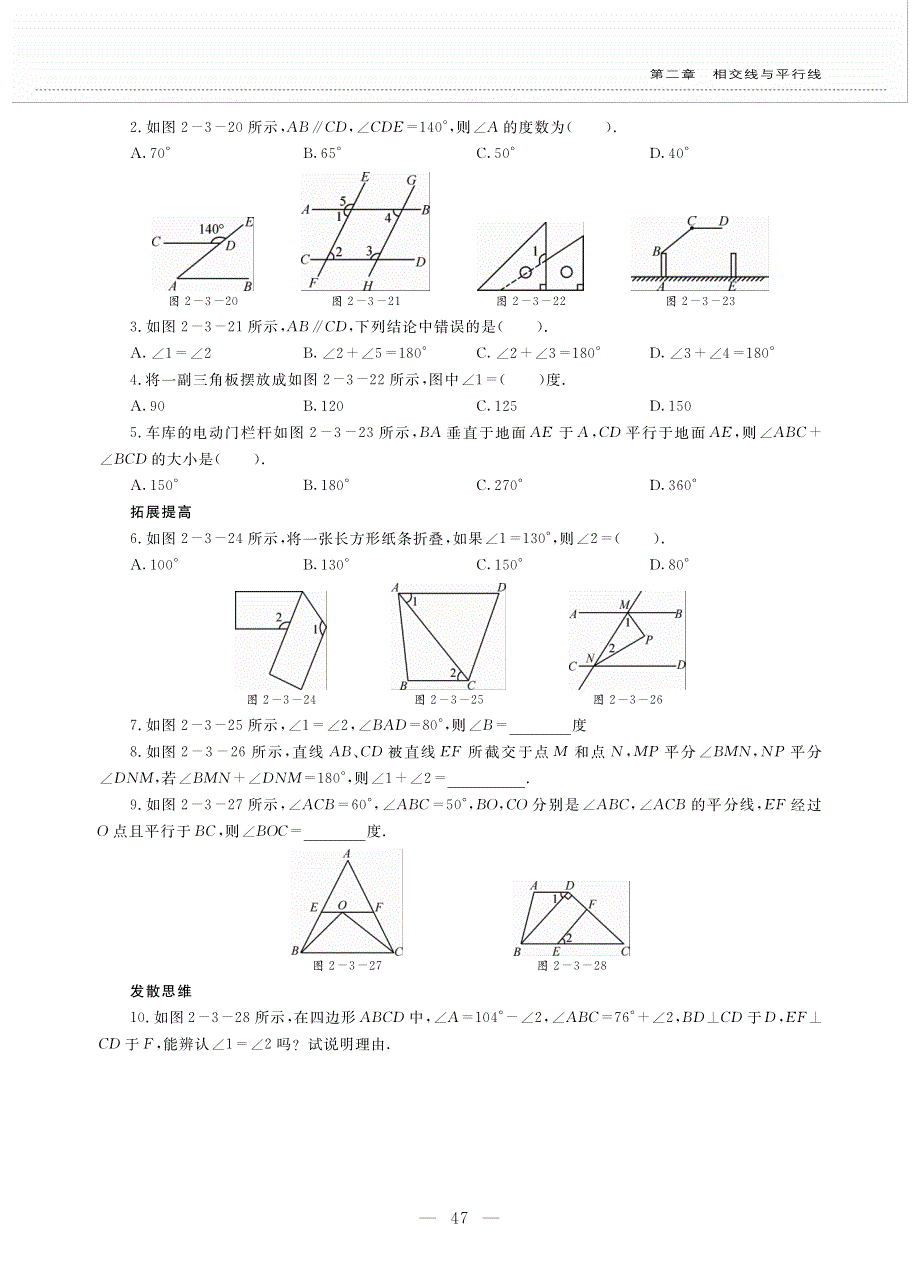 七年级数学下册 第二章 相交线与平行线 2.3 平行线的性质作业（pdf无答案）（新版）北师大版.pdf_第2页