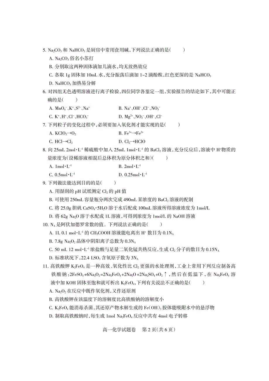 四川省凉山州2020-2021学年高一上学期期末考试化学试题 PDF版含答案.pdf_第2页