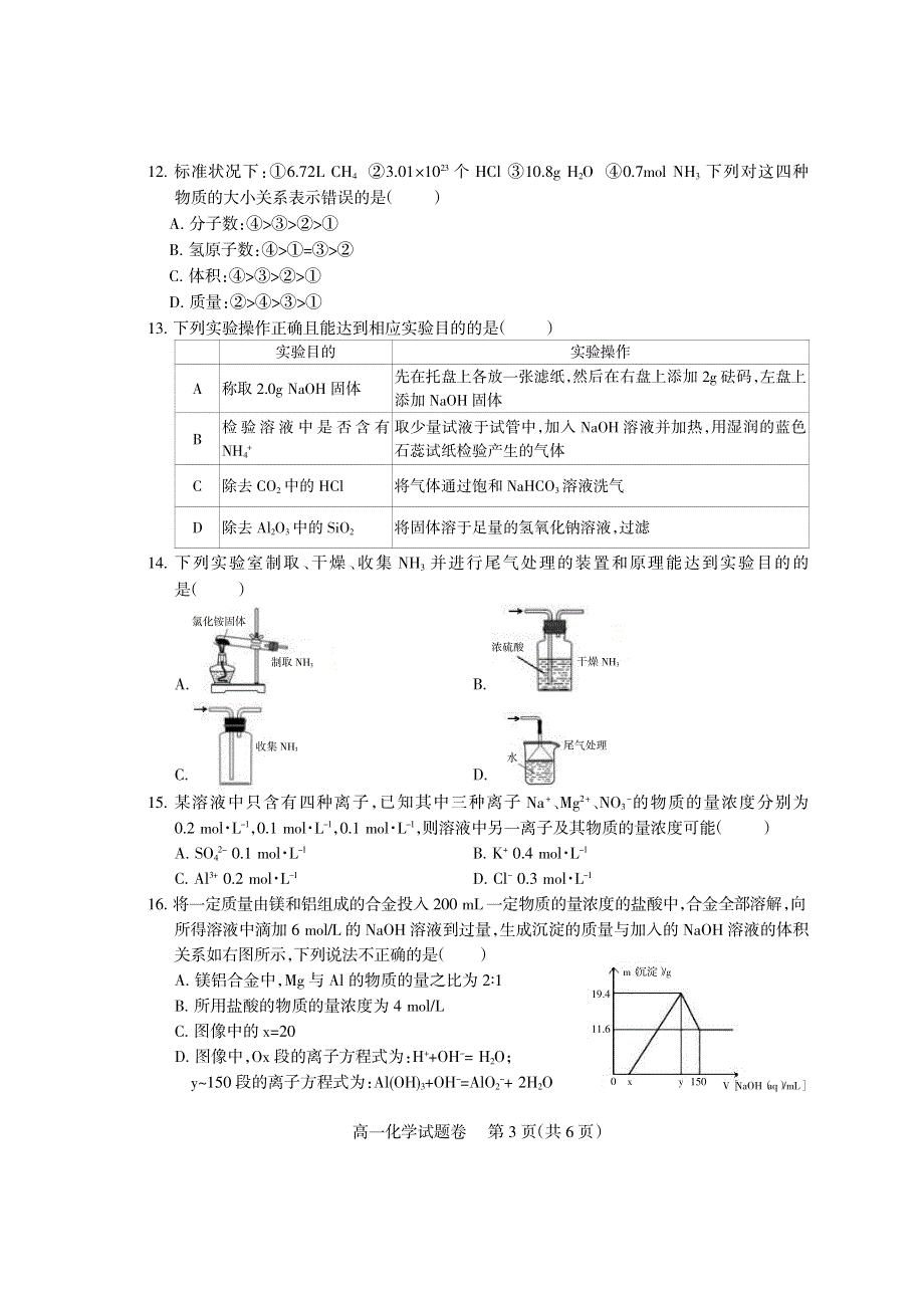 四川省凉山州2020-2021学年高一上学期期末考试化学试题 PDF版含答案.pdf_第3页