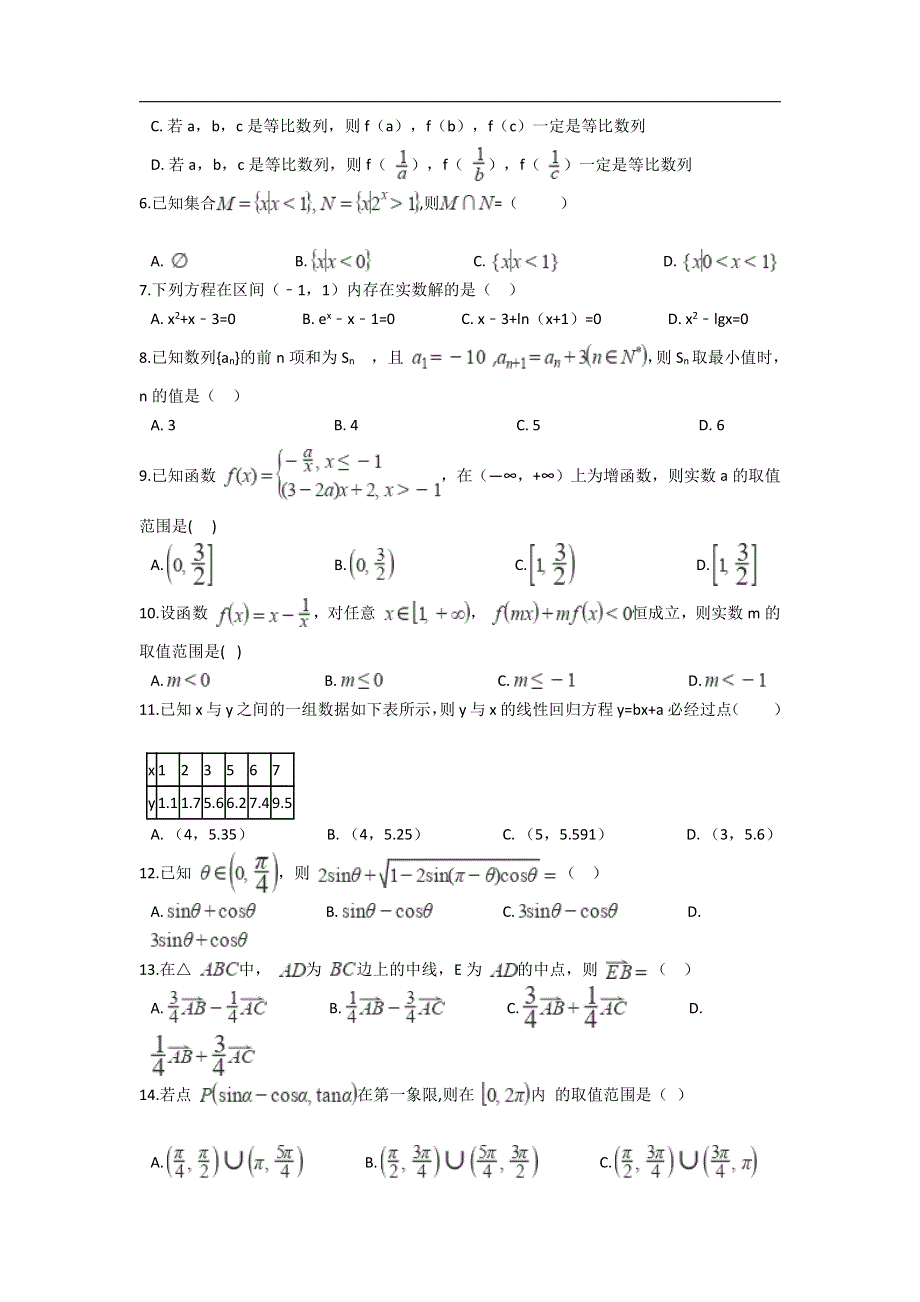 云南省普洱市景东县第一中学2020-2021学年高一上学期期末考试数学试卷 PDF版含答案.pdf_第2页