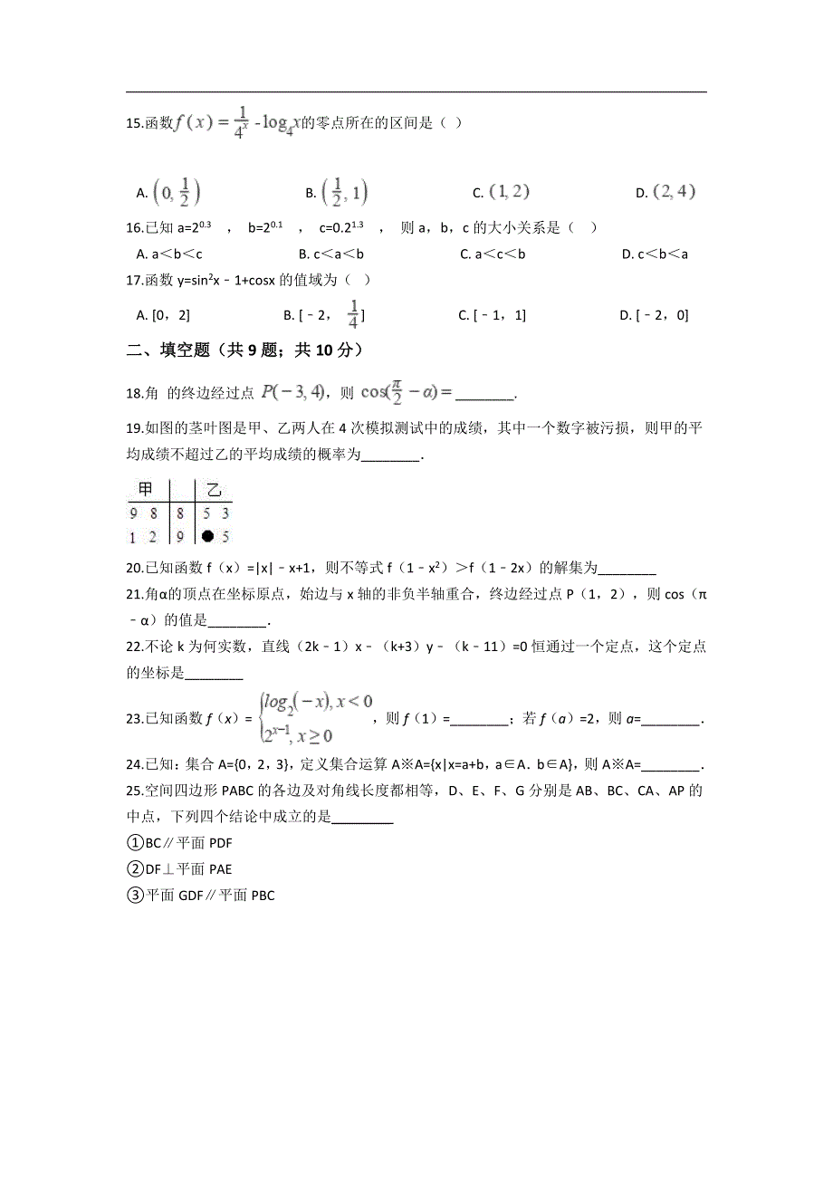 云南省普洱市景东县第一中学2020-2021学年高一上学期期末考试数学试卷 PDF版含答案.pdf_第3页