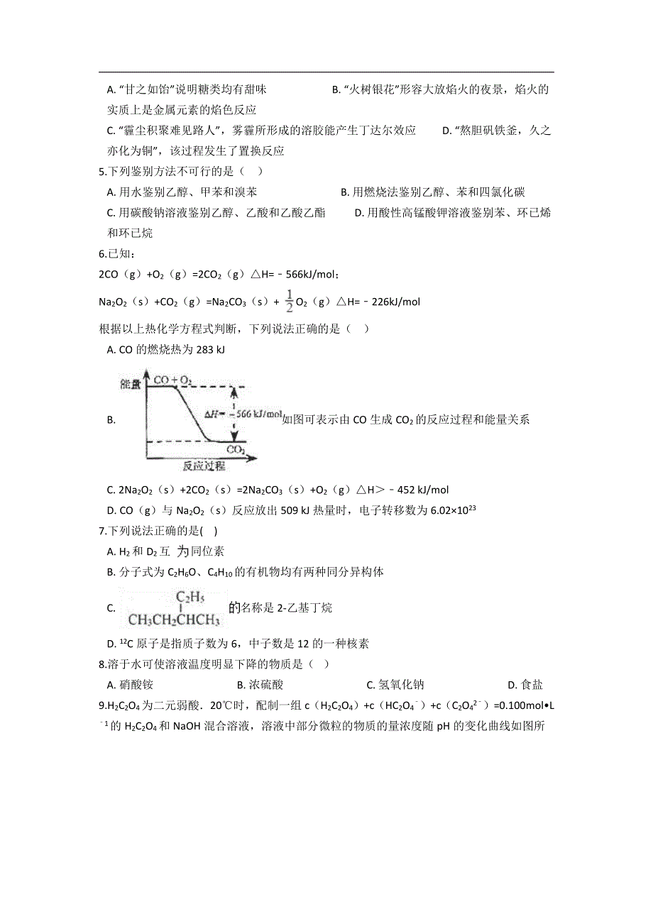 云南省普洱市景东县第一中学2021届高三上学期期末考试化学试卷 PDF版含答案.pdf_第2页