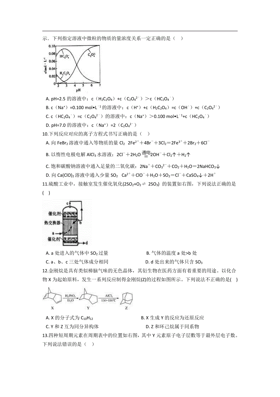 云南省普洱市景东县第一中学2021届高三上学期期末考试化学试卷 PDF版含答案.pdf_第3页