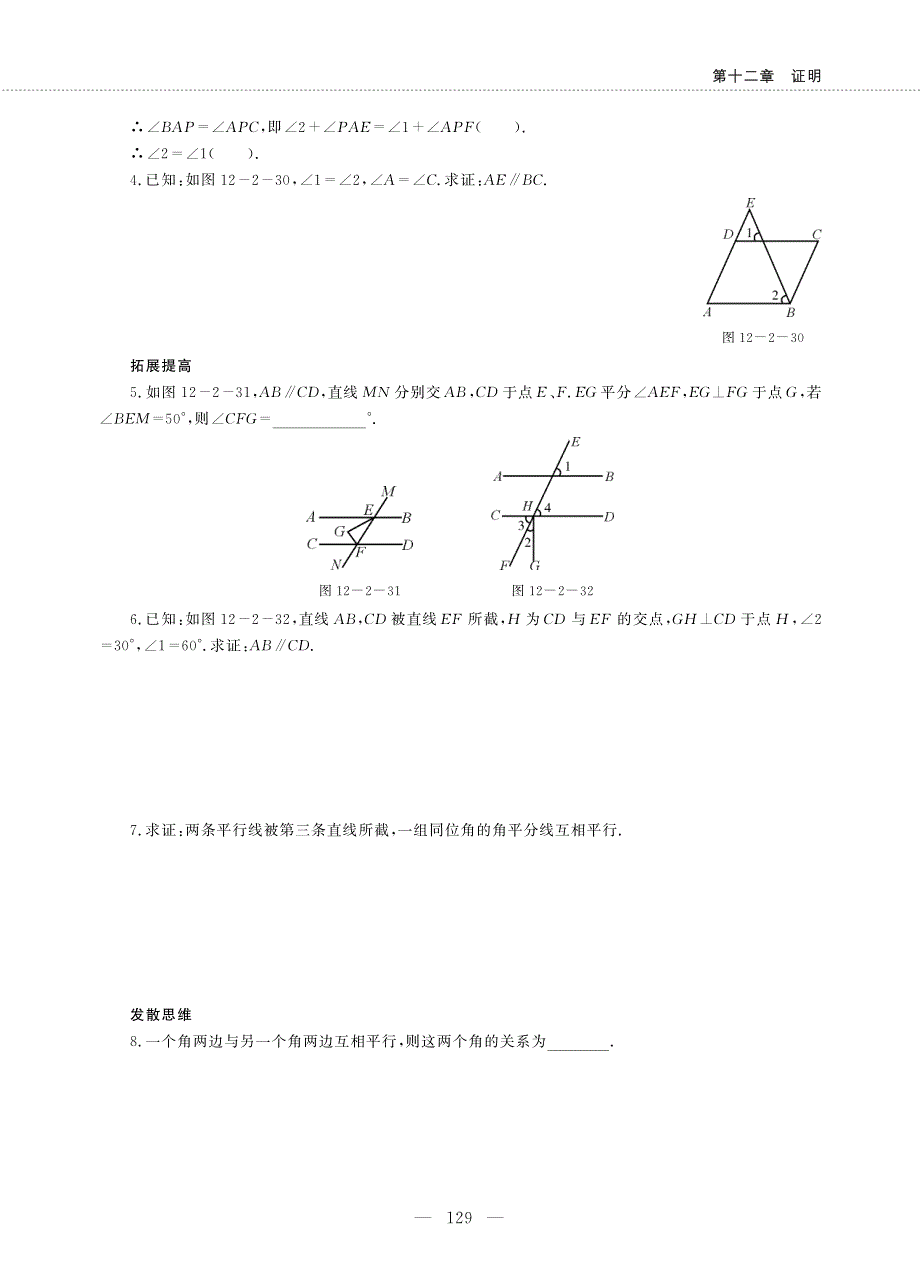 七年级数学下册 第十二章 证明 12.2 证明(2)作业（pdf无答案）（新版）苏科版.pdf_第3页