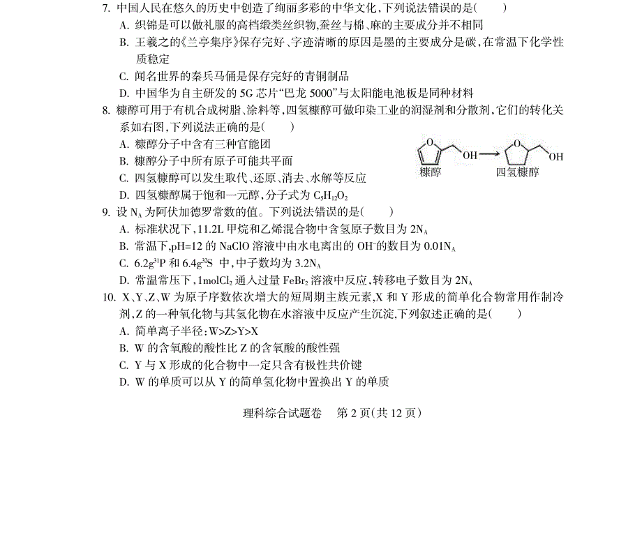 四川省凉山州2021-2022学年高三上学期第一次诊断测试化学试题 PDF版含答案.pdf_第1页