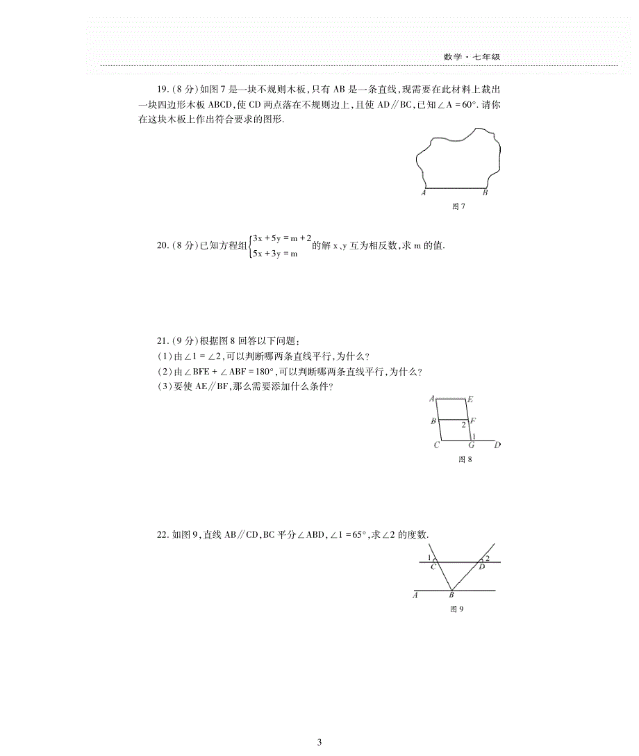 七年级数学下学期期末检测题（pdf无答案）青岛版.pdf_第3页