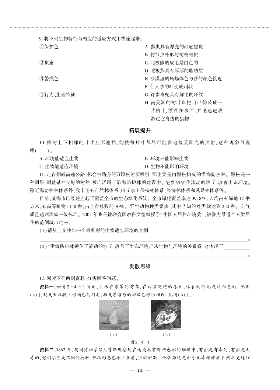 七年级生物上册 第2单元 我们生活的生物圈 第2章 生物与环境 第4节 生物对环境的适应同步作业（pdf无答案）（新版）苏科版.pdf_第2页