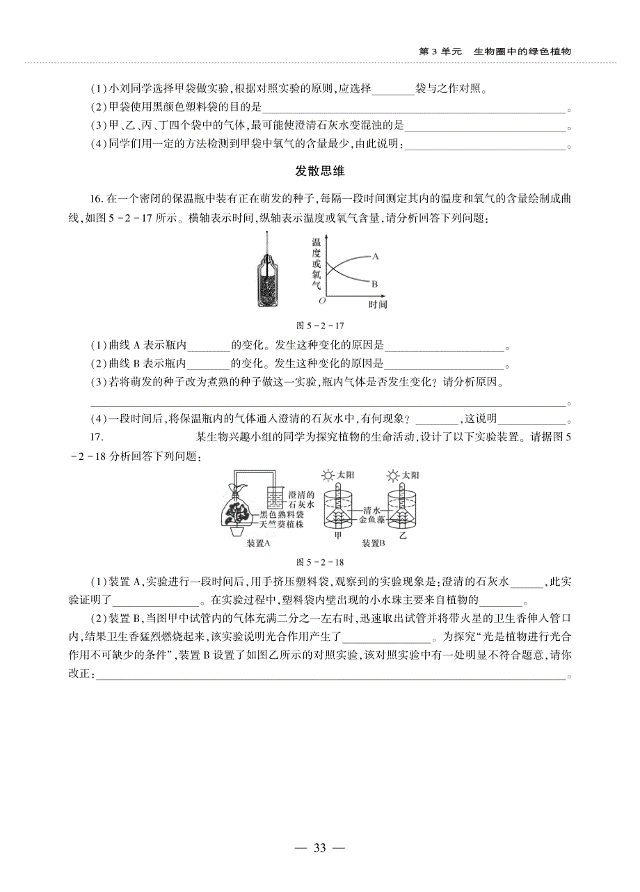 七年级生物上册 第三单元 生物圈中的绿色植物 第5章 绿色开花植物的生活方式 第2节 呼吸作用同步作业（pdf无答案）（新版）北师大版.pdf_第3页