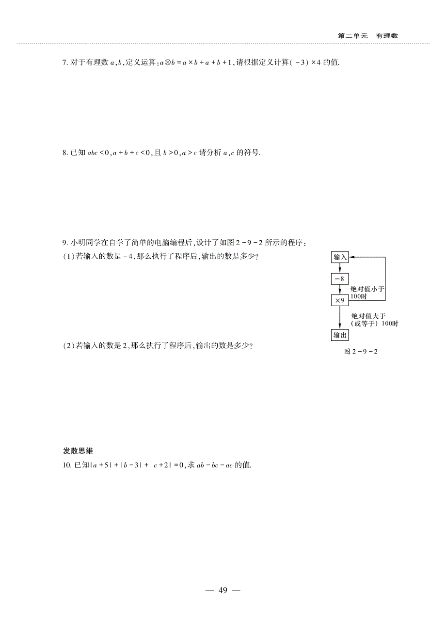 七年级数学上册 第2章 有理数2.9 有理数的乘法作业（pdf无答案）（新版）华东师大版.pdf_第3页