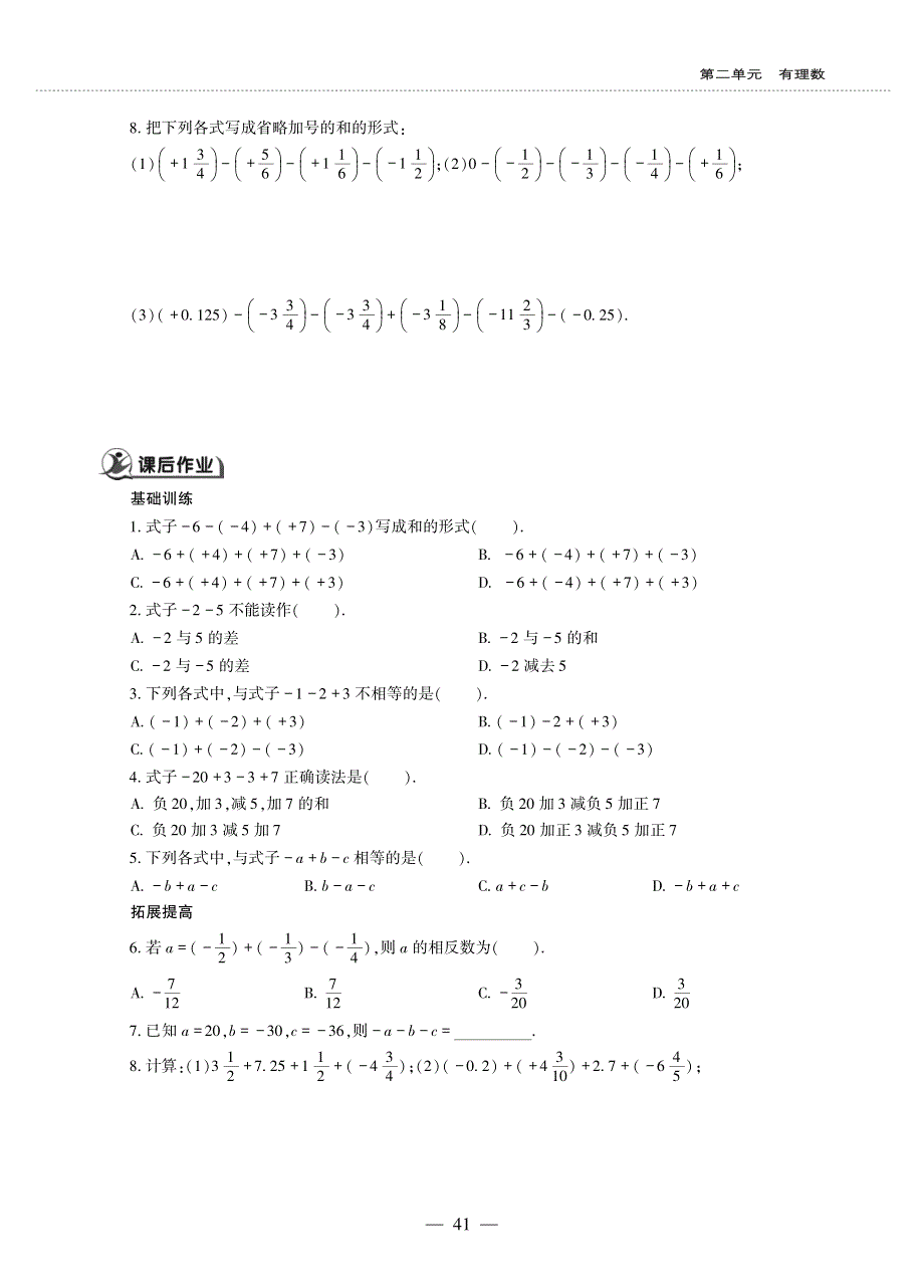 七年级数学上册 第2章 有理数2.8 有理数的加减混合运算作业（pdf无答案）（新版）华东师大版.pdf_第2页