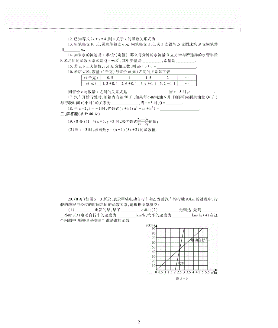 七年级数学上册 第5章 代数式与函数的初步认识检测题（pdf无答案）青岛版.pdf_第2页