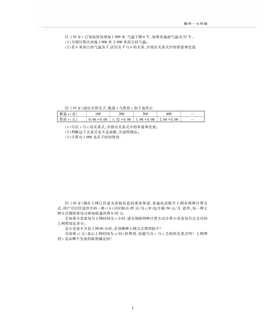 七年级数学上册 第5章 代数式与函数的初步认识检测题（pdf无答案）青岛版.pdf_第3页