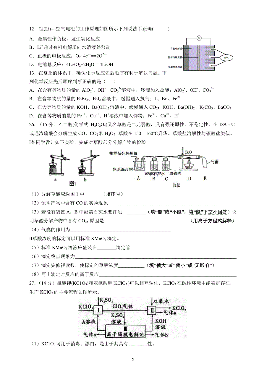 四川省内江市威远中学2021届高三上学期第二次月考理综-化学试题 PDF版含答案.pdf_第2页