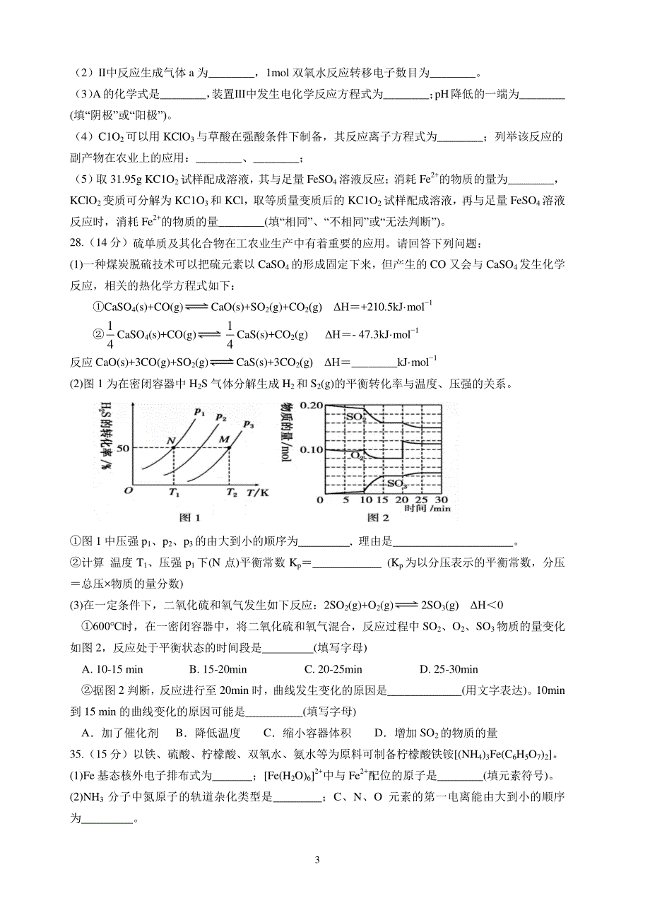 四川省内江市威远中学2021届高三上学期第二次月考理综-化学试题 PDF版含答案.pdf_第3页