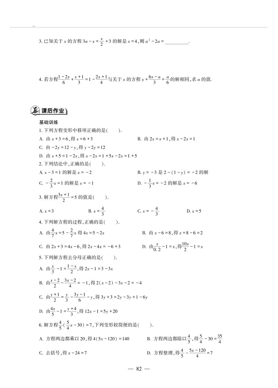 七年级数学上册 第7章 一元一次方程 7.3 一元一次方程的解法作业（pdf无答案）青岛版.pdf_第2页