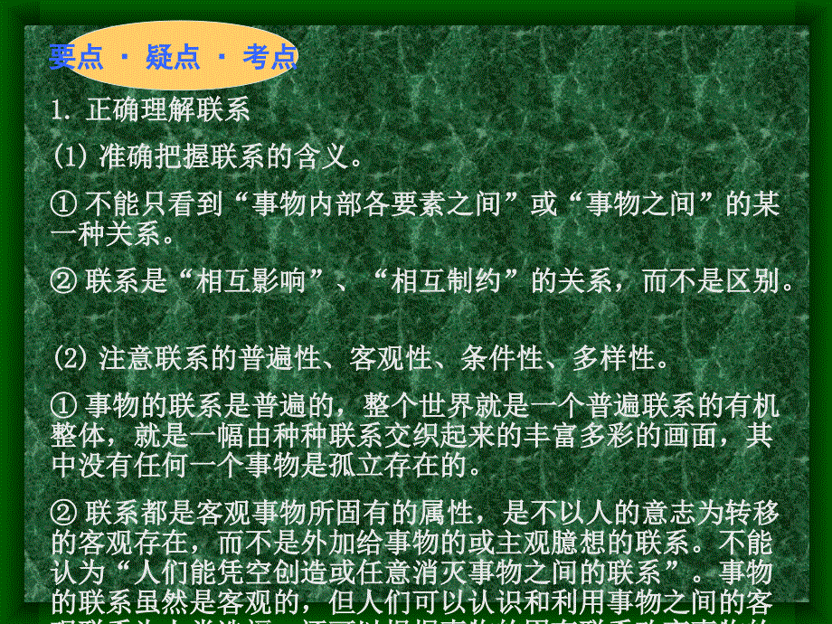 《坚持联系的观点》课件（旧人教）.pps_第2页