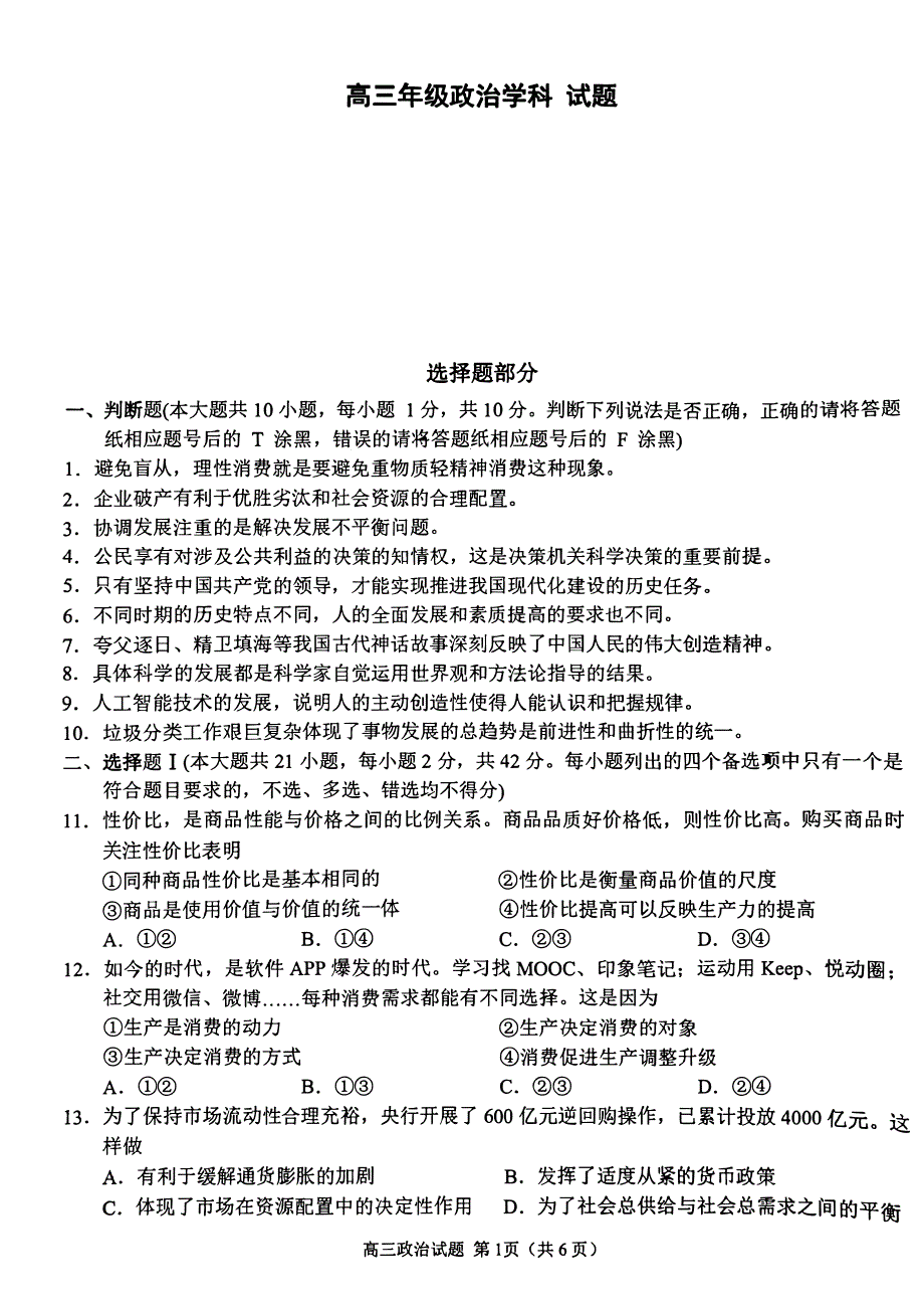 四川省广安市岳池一中2020届高三上学期期中考试政治试卷 WORD版含答案.pdf_第1页