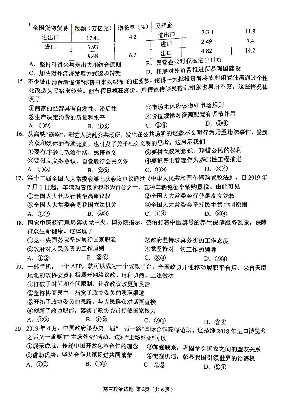 四川省广安市岳池一中2020届高三上学期期中考试政治试卷 WORD版含答案.pdf_第2页