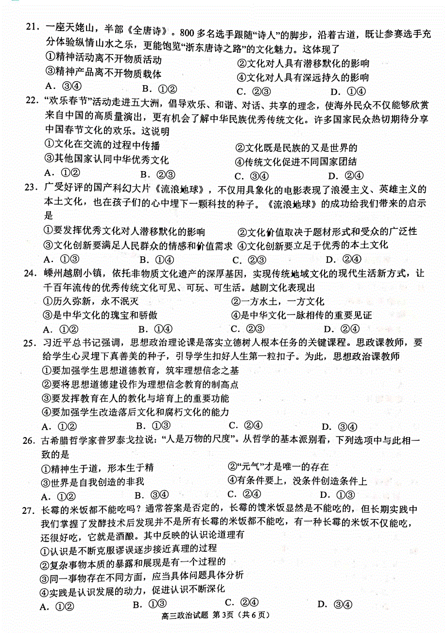 四川省广安市岳池一中2020届高三上学期期中考试政治试卷 WORD版含答案.pdf_第3页