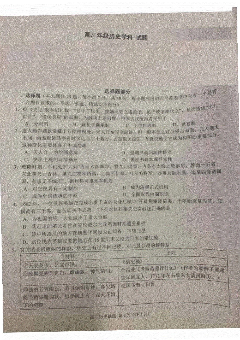 四川省广安市岳池一中2020届高三上学期期中考试历史试卷 WORD版含答案.pdf_第1页