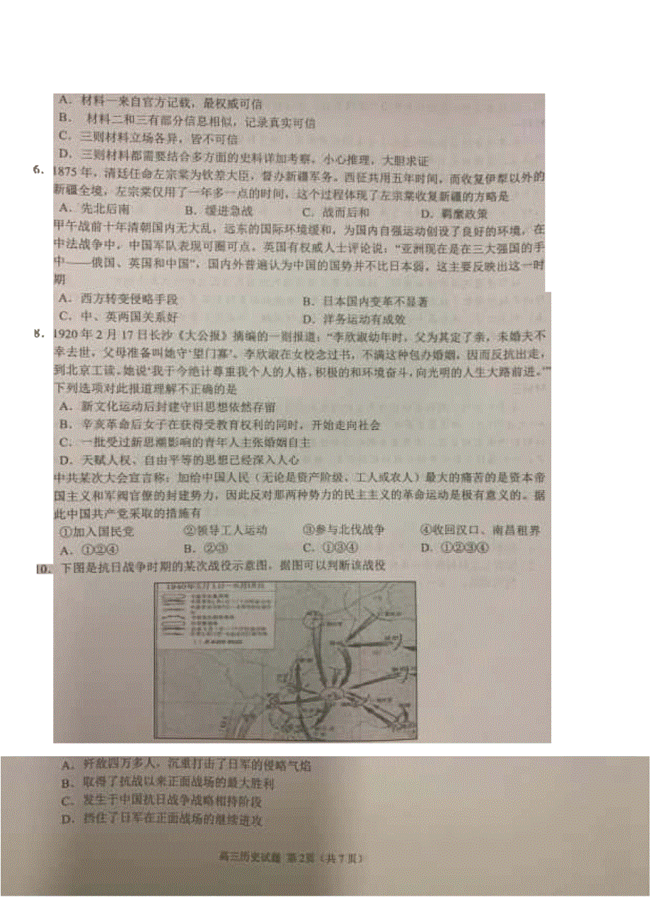 四川省广安市岳池一中2020届高三上学期期中考试历史试卷 WORD版含答案.pdf_第2页