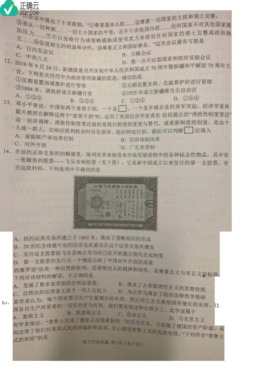 四川省广安市岳池一中2020届高三上学期期中考试历史试卷 WORD版含答案.pdf_第3页