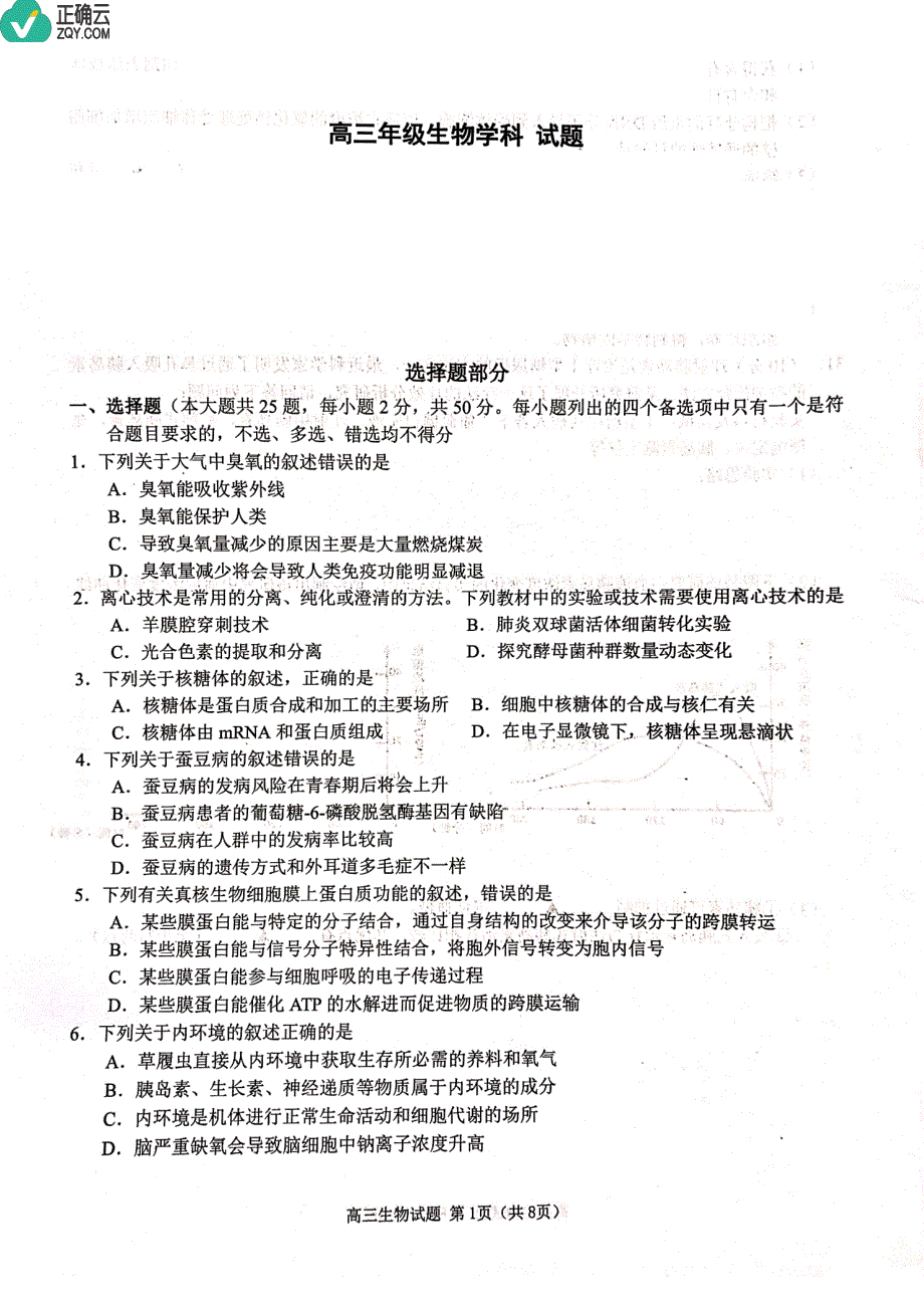 四川省广安市岳池一中2020届高三上学期期中考试生物试卷 WORD版含答案.pdf_第1页