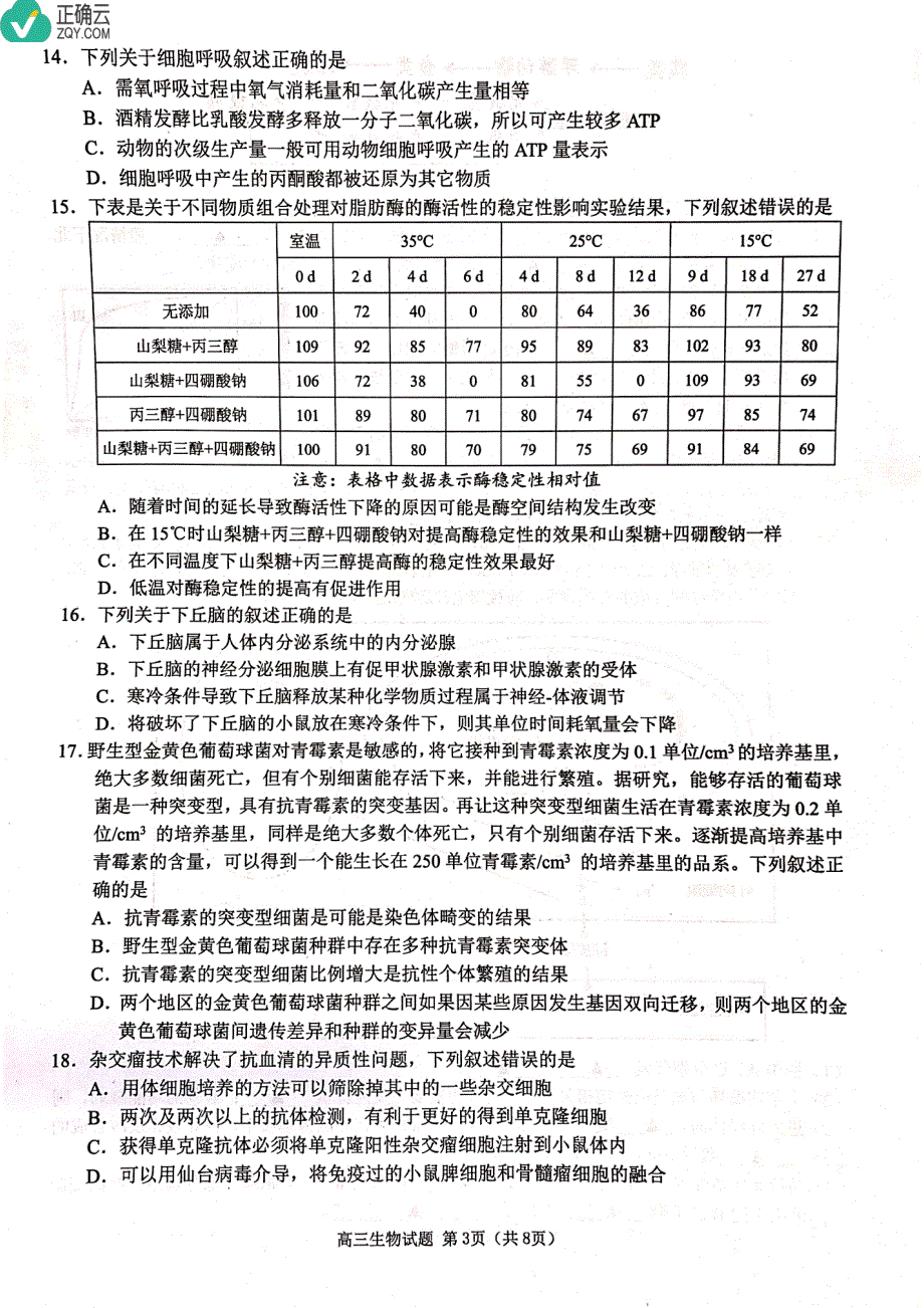 四川省广安市岳池一中2020届高三上学期期中考试生物试卷 WORD版含答案.pdf_第3页