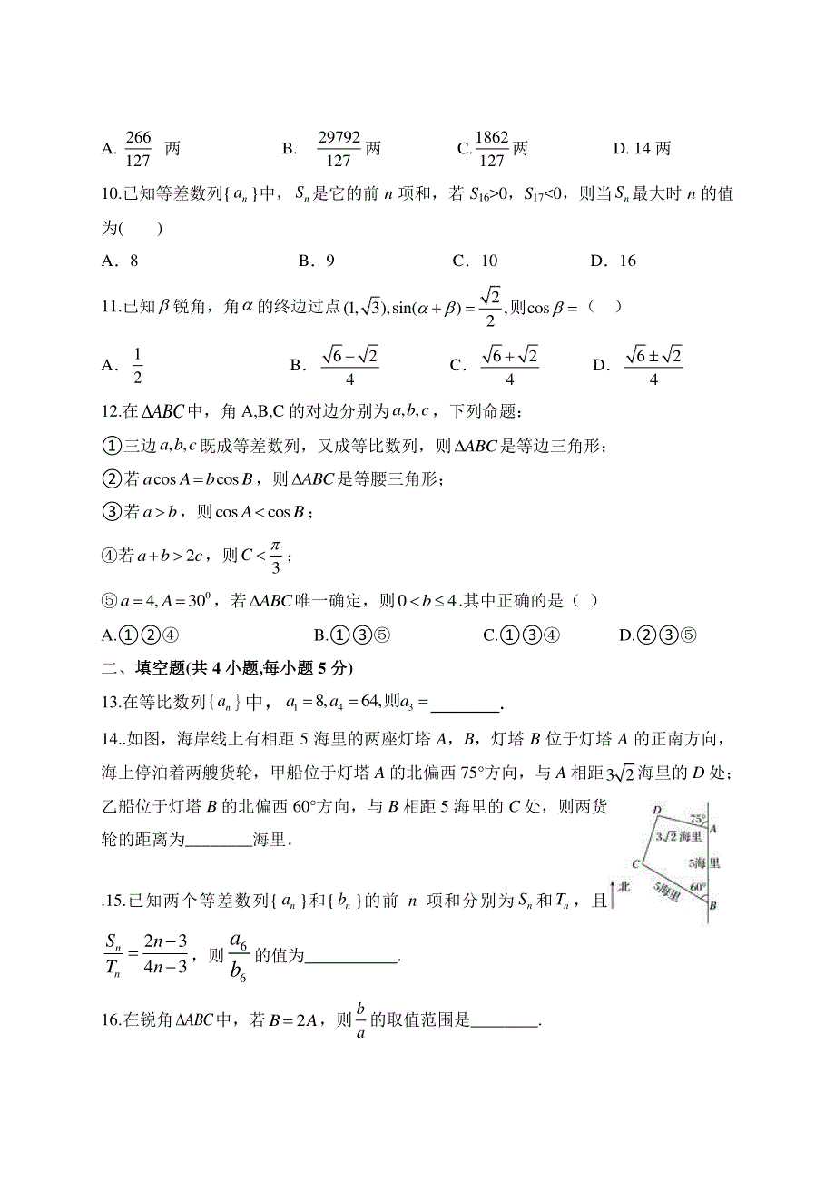 四川省广安市岳池县第一中学2019-2020学年高一6月月考（期中）数学（文）试题 PDF版缺答案.pdf_第2页