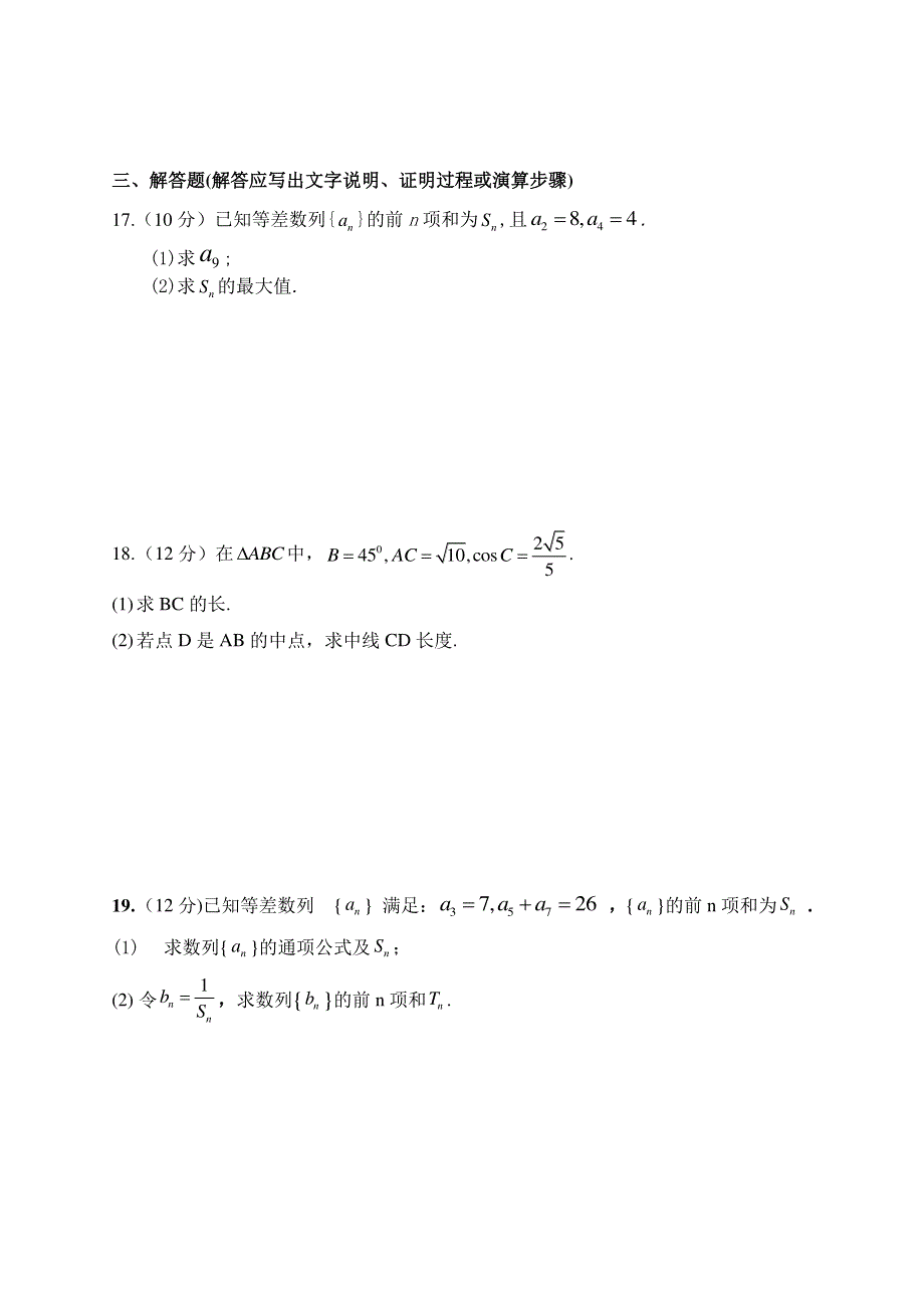 四川省广安市岳池县第一中学2019-2020学年高一6月月考（期中）数学（文）试题 PDF版缺答案.pdf_第3页