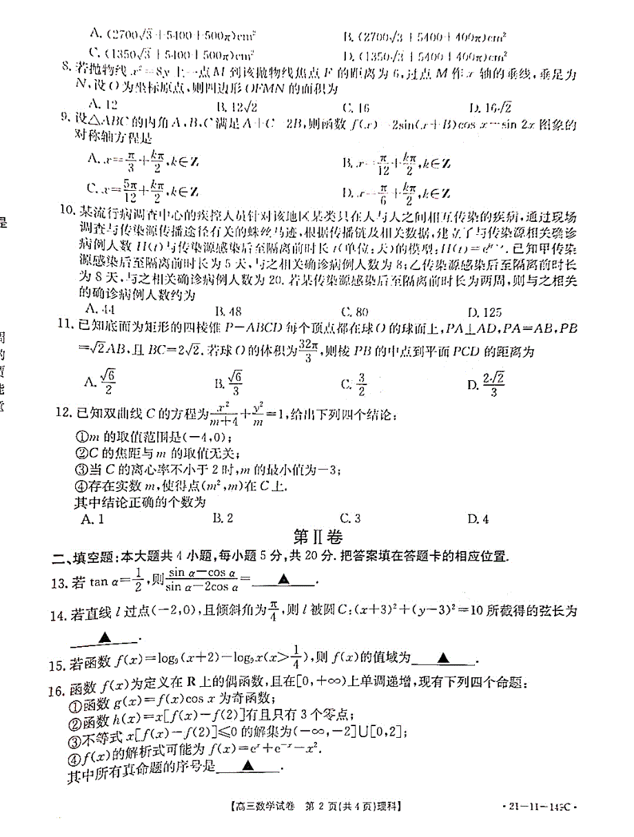 四川省广元市川师大万达中学2020届高三上学期教学质量检测数学（理）试卷 扫描版含答案.pdf_第2页