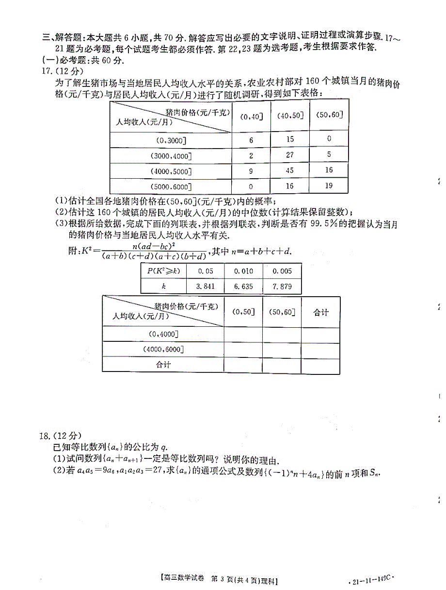 四川省广元市川师大万达中学2020届高三上学期教学质量检测数学（理）试卷 扫描版含答案.pdf_第3页