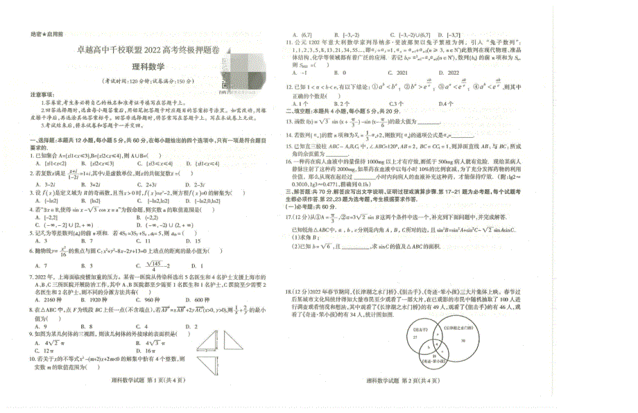 卓越高中千校联盟2022届高考终极数学押题卷 PDF版缺答案.pdf_第1页