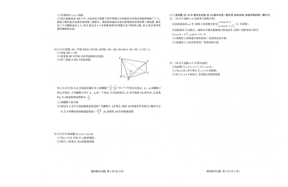 卓越高中千校联盟2022届高考终极数学押题卷 PDF版缺答案.pdf_第2页