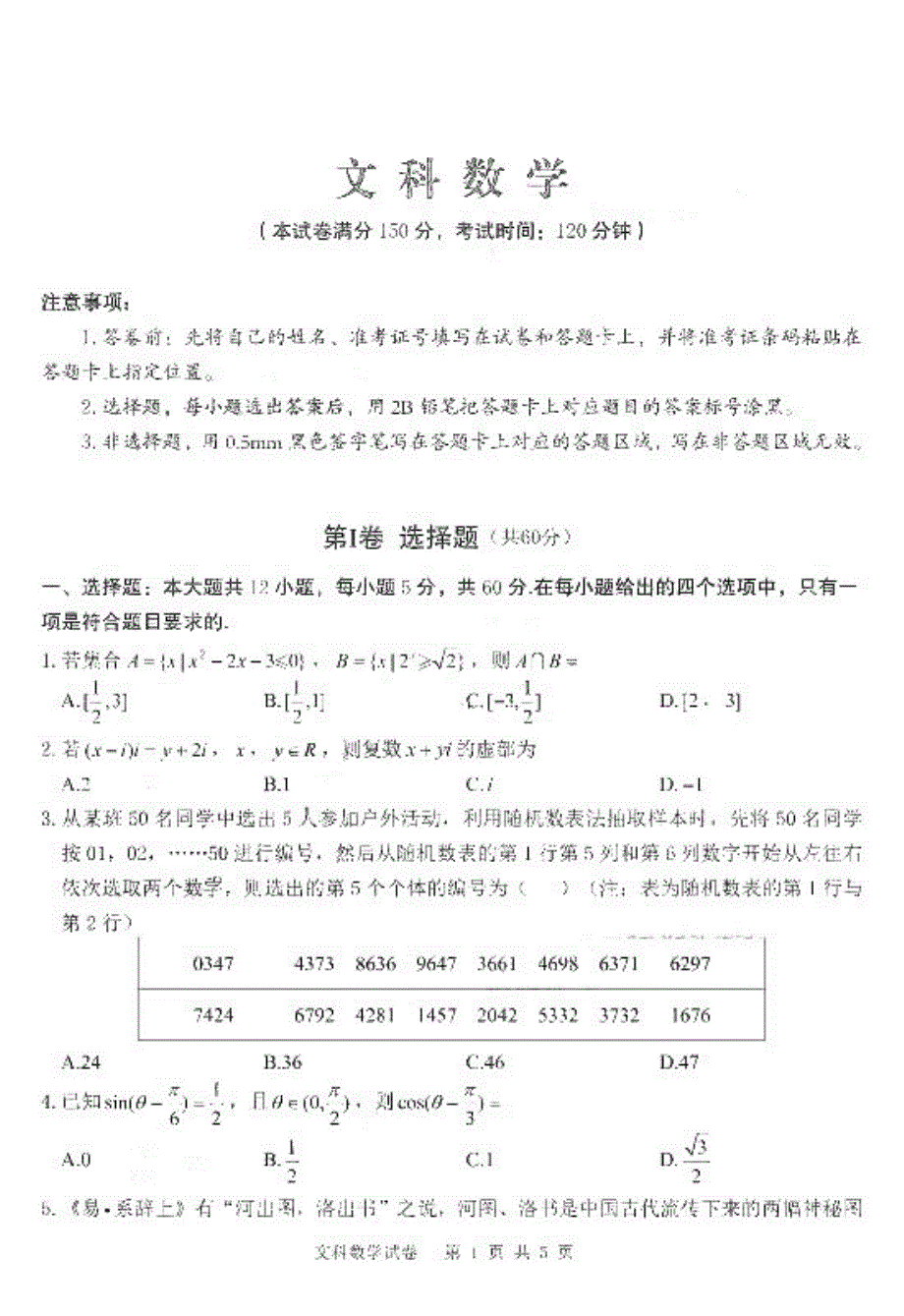 卓越联盟2021届高三9月联考文科数学试题 图片版含答案.pdf_第1页