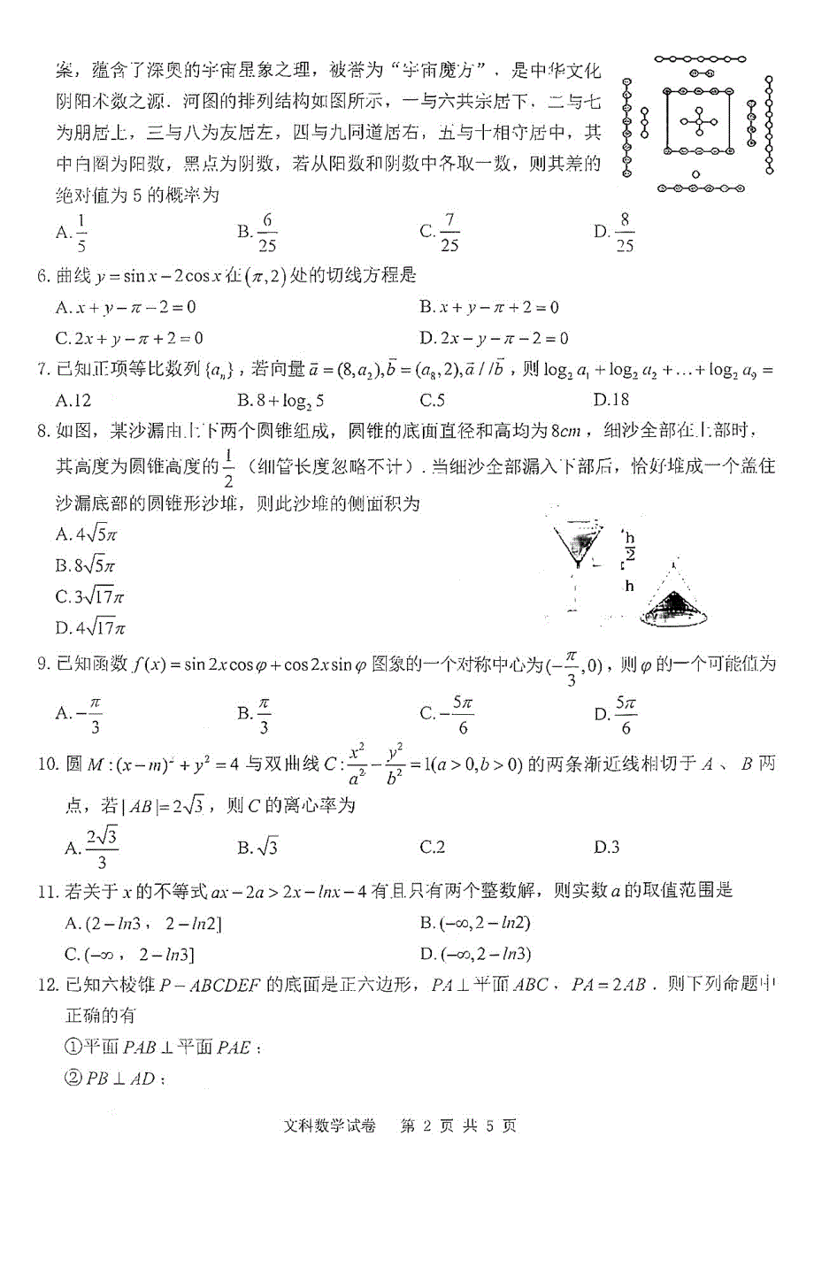 卓越联盟2021届高三9月联考文科数学试题 图片版含答案.pdf_第2页