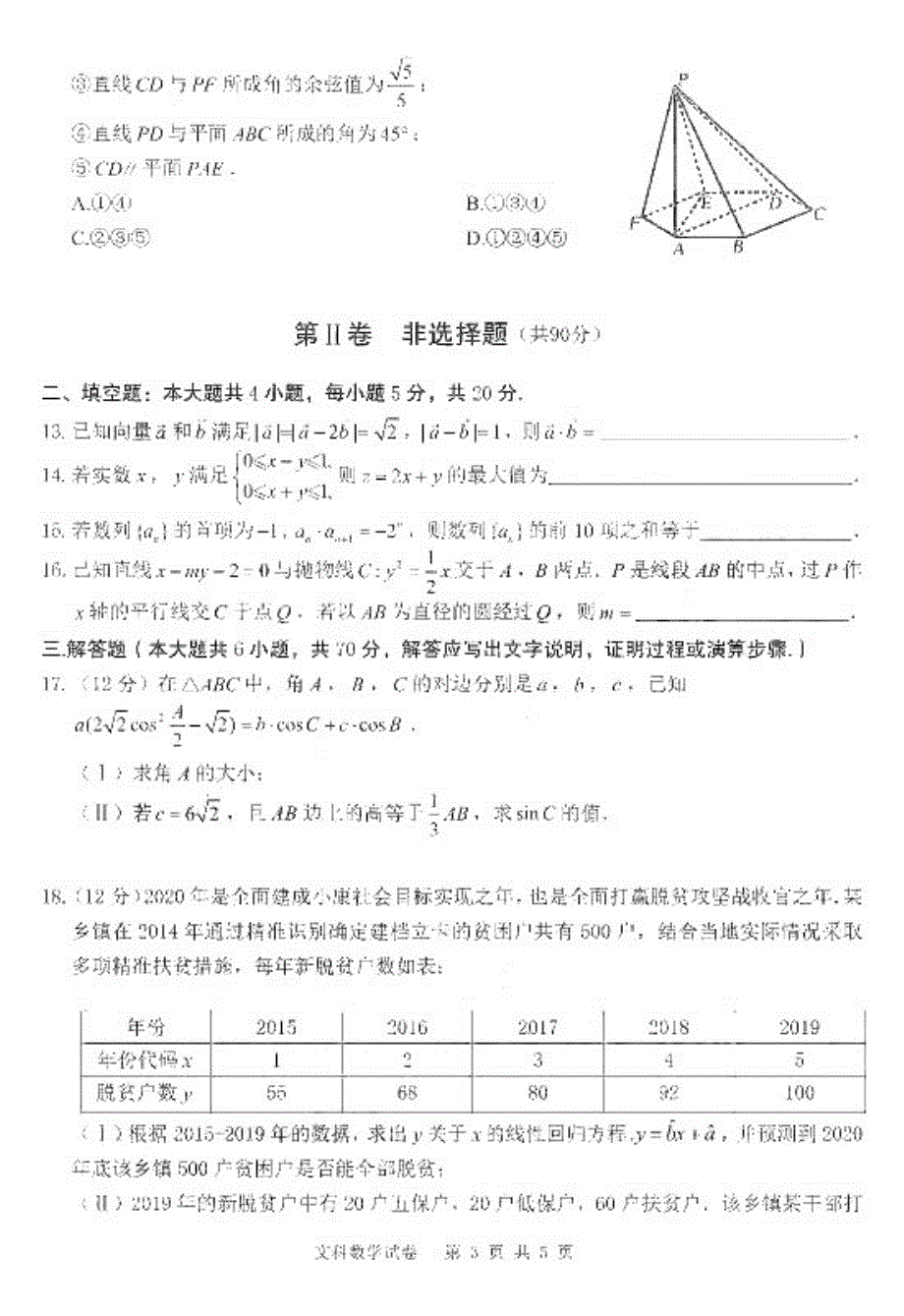 卓越联盟2021届高三9月联考文科数学试题 图片版含答案.pdf_第3页