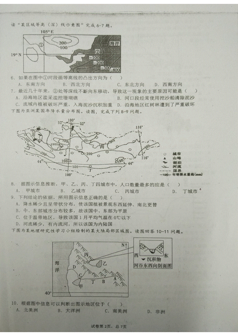 四川省广安市广安中学2015-2016学年高二下学期第一次月考地理试题 PDF版含答案.pdf_第2页