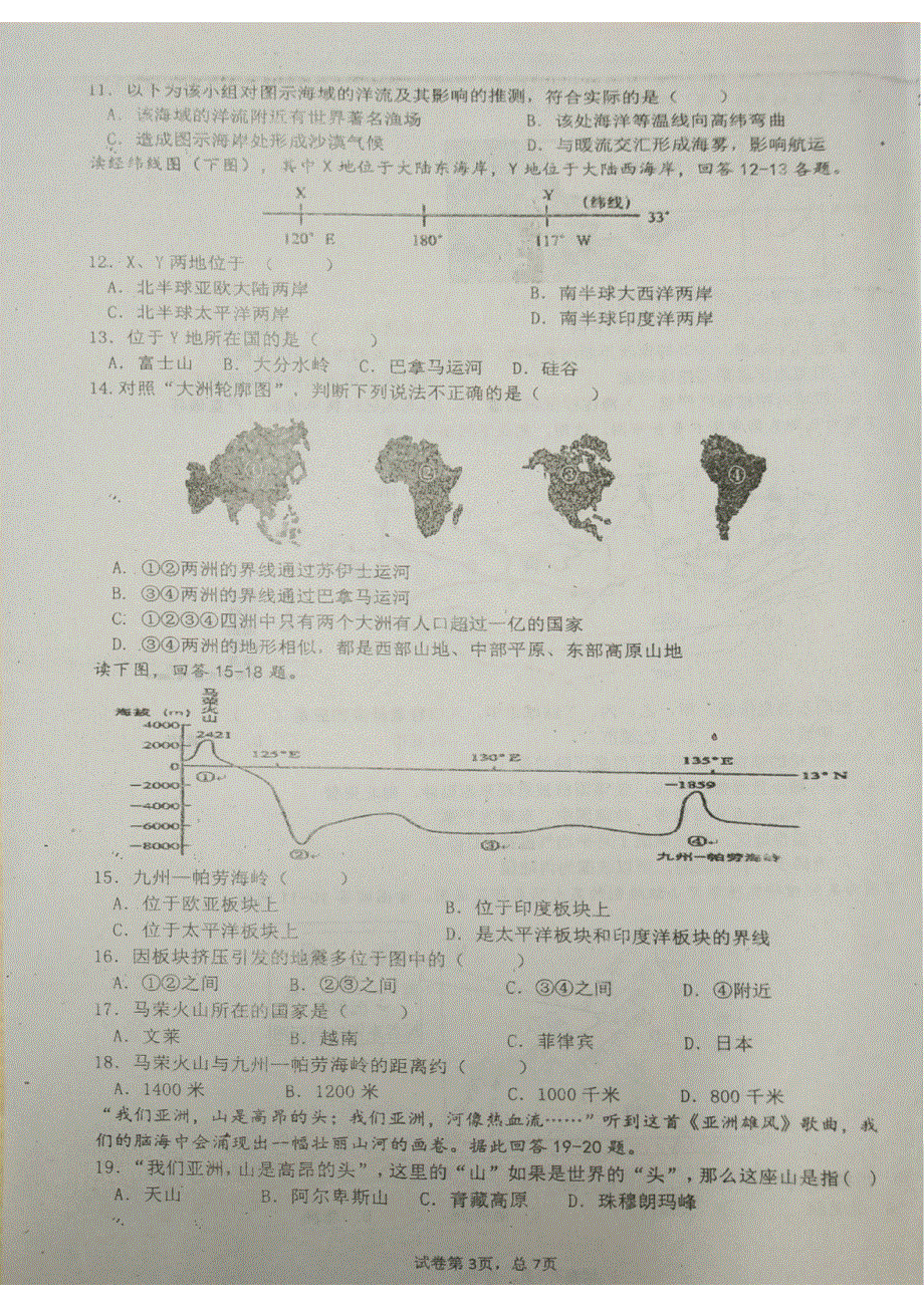 四川省广安市广安中学2015-2016学年高二下学期第一次月考地理试题 PDF版含答案.pdf_第3页