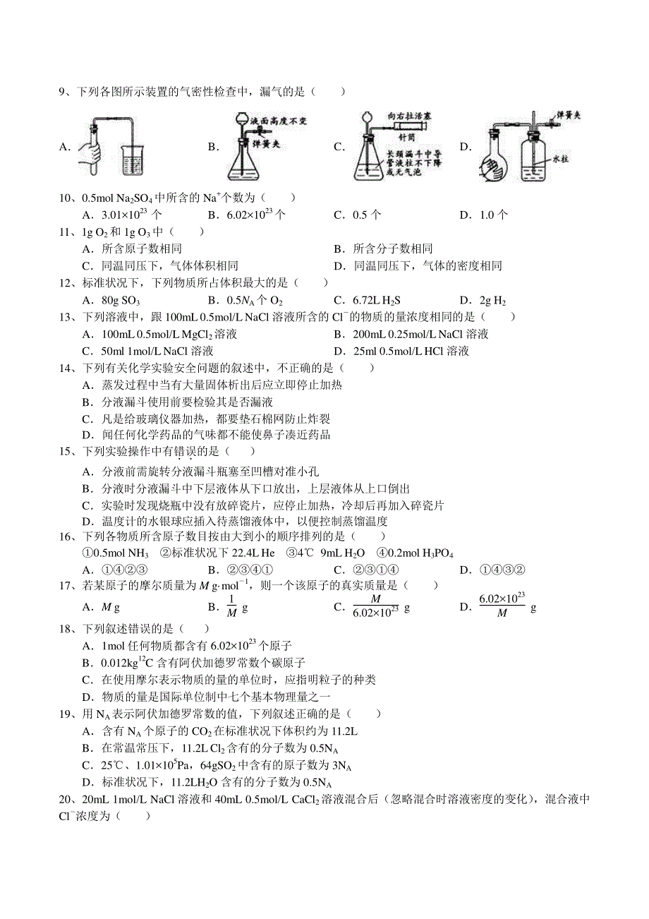 四川省广安市广安中学2020-2021学年高一上学期第一次月考化学试题 PDF版含答案.pdf_第2页