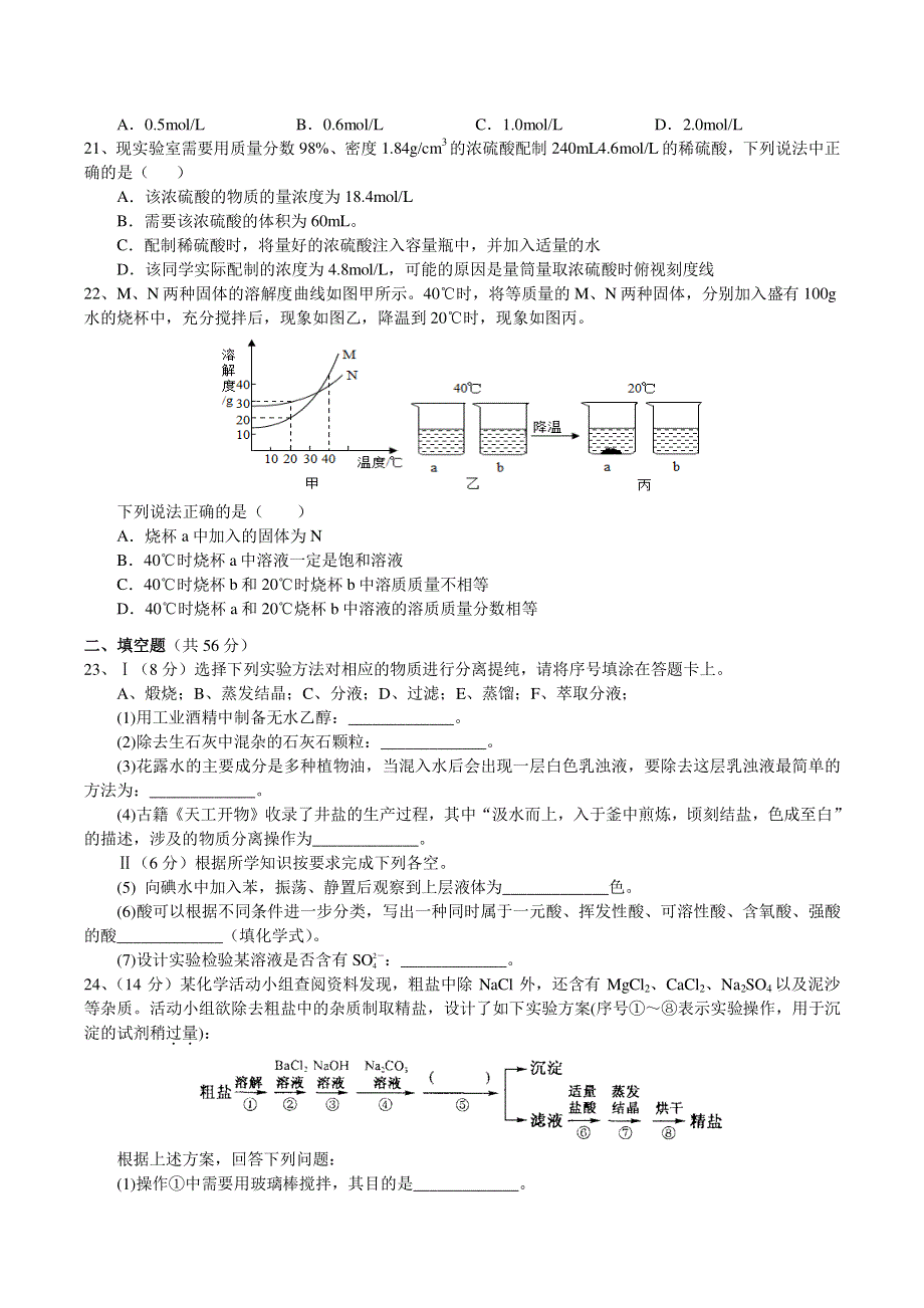 四川省广安市广安中学2020-2021学年高一上学期第一次月考化学试题 PDF版含答案.pdf_第3页