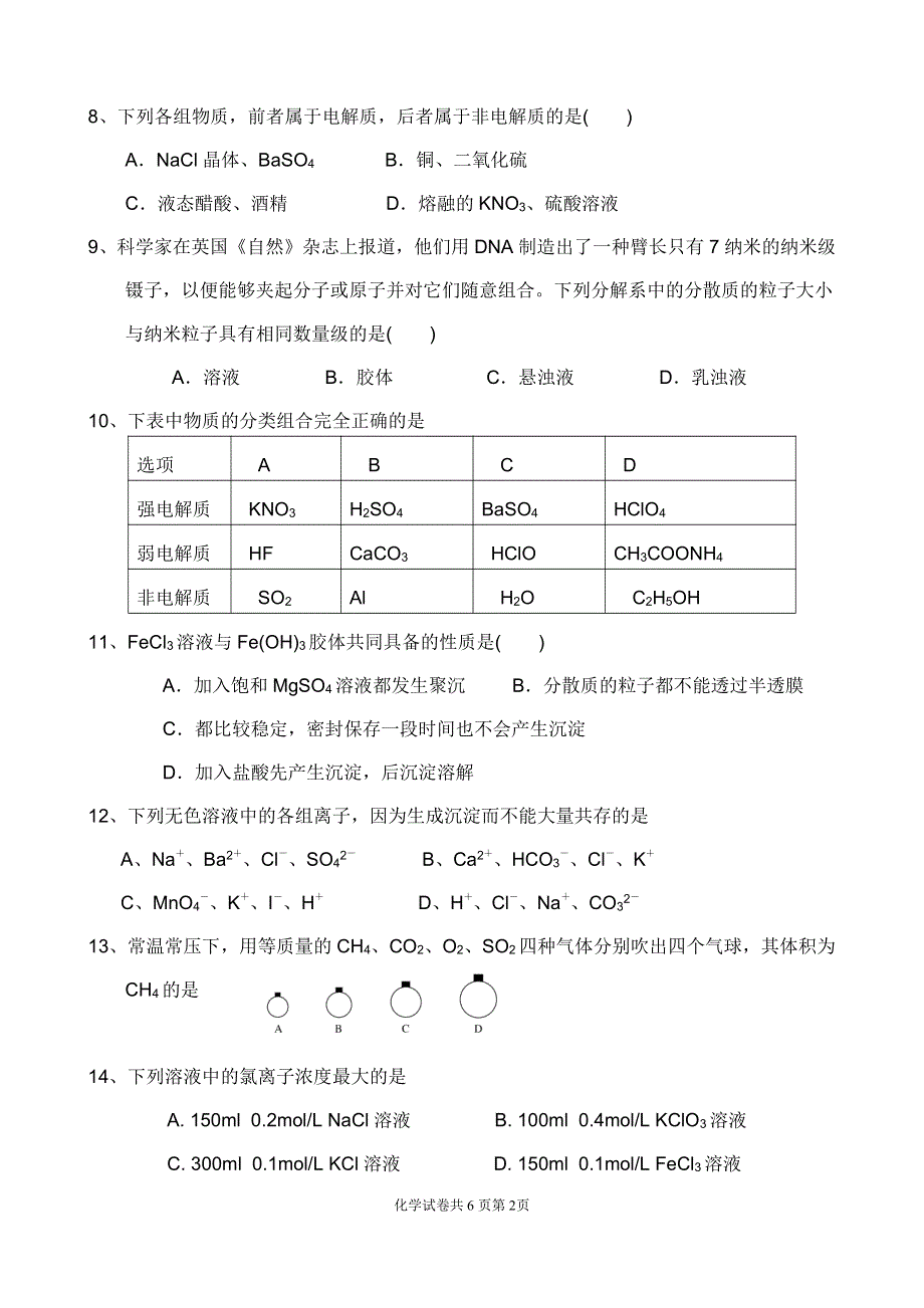 四川省广安市武胜烈面中学校2020-2021学年高一11月月考化学试题 PDF版含答案.pdf_第2页