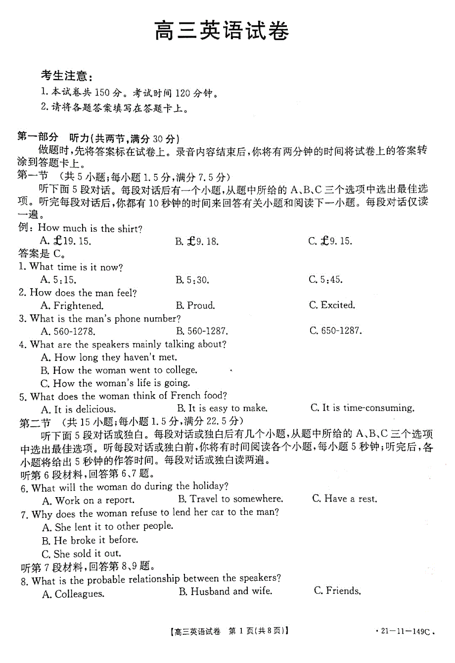 四川省广元市川师大万达中学2021届高三上学期教学质量检测英语试卷 扫描版含答案.pdf_第1页