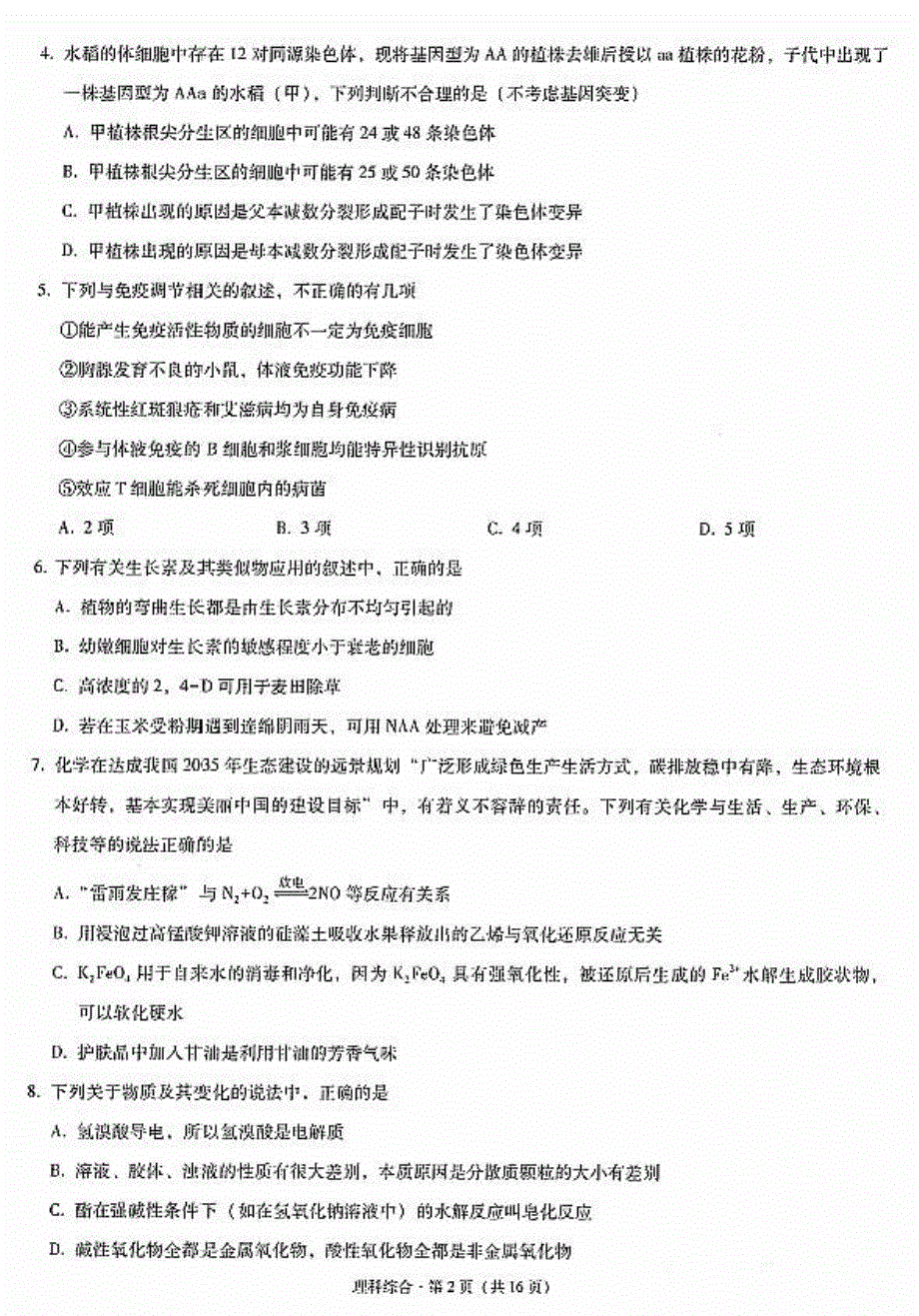 四川省广元市川师大万达中学2021届高考备考诊断性联考（一）理综试卷 扫描版含答案.pdf_第2页